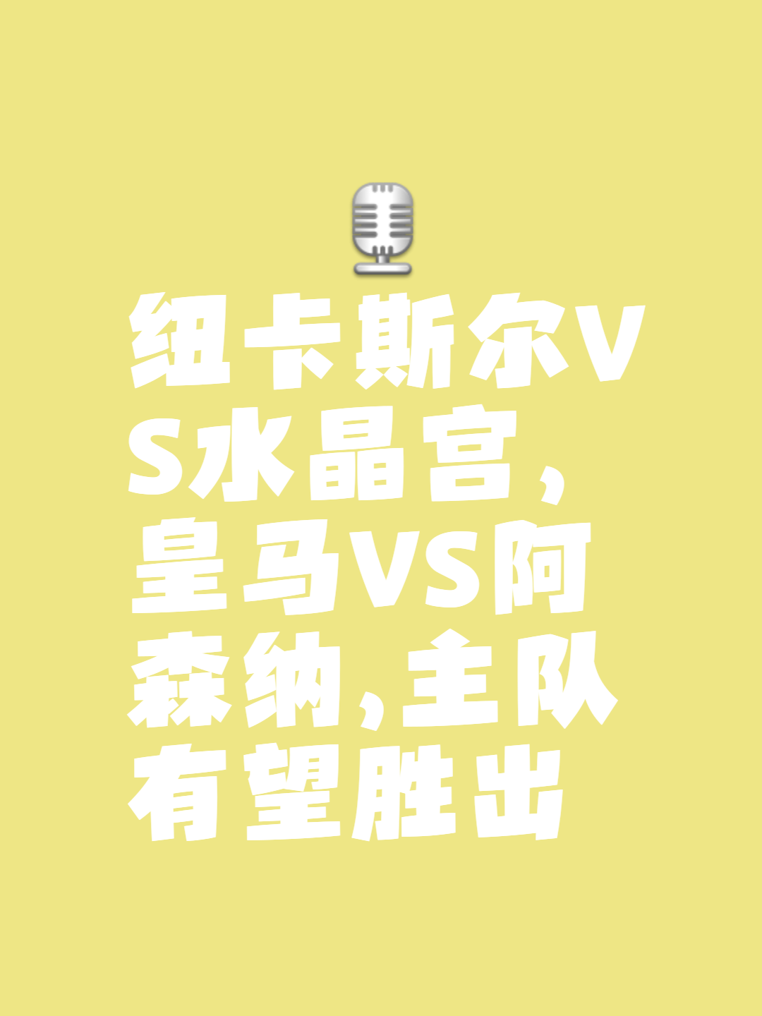 关于转折点！纽卡斯尔强势反弹；英超关键战攻防权衡；震撼外界；球探报告显示潜力的信息